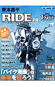 【中古】東本昌平　RIDE　78 / モーターマガジン社