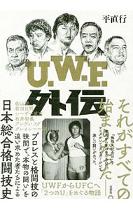 &nbsp;&nbsp;&nbsp; U．W．F．外伝 単行本 の詳細 「無限大記念日」を客席から見つめたあの日。マエダがいて、タイガーがいて、激しい闘いがあった−。プロレスと格闘技の狭間で“本物の闘い”を追い求めた者たちによる日本総合格闘技史。 カテゴリ: 中古本 ジャンル: スポーツ・健康・医療 格闘技 出版社: 双葉社 レーベル: 作者: 平直行 カナ: ユーダブリューエフガイデン / タイラナオユキ サイズ: 単行本 ISBN: 4575313154 発売日: 2017/11/01 関連商品リンク : 平直行 双葉社