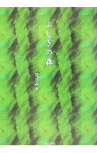 &nbsp;&nbsp;&nbsp; ふしぎの森 単行本 の詳細 カテゴリ: 中古本 ジャンル: 料理・趣味・児童 詩歌・和歌・俳句 出版社: 日本文学館 レーベル: 作者: 花すみれ カナ: フシギノモリ / ハナスミレ サイズ: 単行本 ISBN: 4776507382 発売日: 2005/10/01 関連商品リンク : 花すみれ 日本文学館