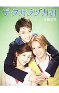 &nbsp;&nbsp;&nbsp; ザ・タカラヅカ　星組特集7 単行本 の詳細 紅ゆずる、綺咲愛里、礼真琴らを取り上げたスター特集、オールメンバーズプロフィールなど、星組の魅力が満載。Stage　Shot、グループショット、星組版ふるさとMAPなども収録する。 カテゴリ: 中古本 ジャンル: 女性・生活・コンピュータ 演劇 出版社: 宝塚クリエイティブアーツ レーベル: タカラヅカMOOK 作者: 宝塚クリエイティブアーツ カナ: ザタカラズカホシグミトクシュウ7 / タカラヅカクリエイティブアーツ サイズ: 単行本 ISBN: 4866490359 発売日: 2017/12/01 関連商品リンク : 宝塚クリエイティブアーツ 宝塚クリエイティブアーツ タカラヅカMOOK