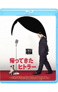 Used Items - 【中古】【Blu−ray】帰ってきたヒトラー / デヴィッド・ヴェンド【監督】