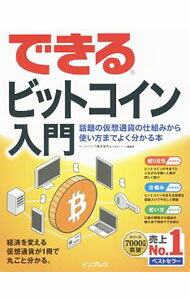Other - 【中古】できるビットコイン入門 / ビットバンク株式会社