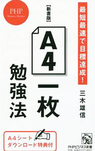 Other - 【中古】A4一枚勉強法 / 三木雄信