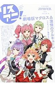 【中古】リスアニ！ Vol．32（2018FEB．）/