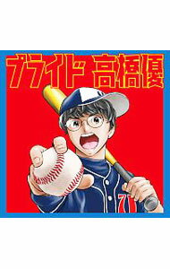 【中古】高橋優/ 【CD＋DVD】プライド 期間生産限定盤