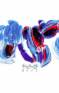 【中古】和楽器バンド/ 【CD＋DVD】オトノエ（LIVE映像盤） ［スマプラコード付属なし］