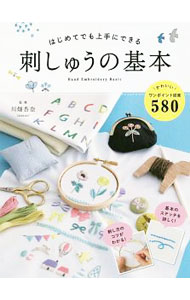 【中古】はじめてでも上手にできる刺しゅうの基本 / 川畑杏奈