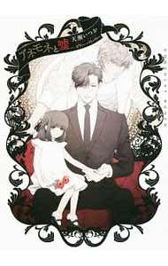 &nbsp;&nbsp;&nbsp; アネモネと嘘 文庫 の詳細 カテゴリ: 中古本 ジャンル: 文芸 ボーイズラブ 出版社: 心交社 レーベル: CHOCOLAT　BUNKO 作者: 天瀬いつか カナ: アネモネトウソ / アマセイツカ / BL サイズ: 文庫 ISBN: 9784778124489 発売日: 2018/04/17 関連商品リンク : 天瀬いつか 心交社 CHOCOLAT　BUNKO