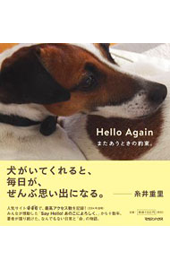 【中古】Hello Again / イワサキユキオ (文庫)