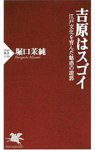 Folklore - 【中古】吉原はスゴイ / 堀口茉純