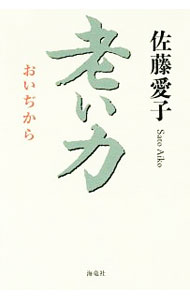 Other - 【中古】老い力 / 佐藤愛子 (新書)
