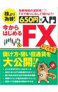 Politics - 【中古】650円＋税で入門今からはじめるFX　すぐできる！儲け方・狙い目通貨を大公開！ / スタンダーズ