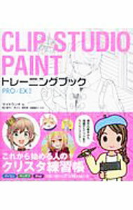 【中古】CLIP　STUDIO　PAINTトレーニングブック / サイドランチ