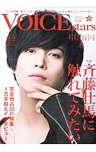 戏剧 - 【中古】TVガイドVOICE　STARS　vol．06 / 東京ニュース通信社 (単行本)