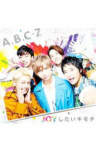 【中古】A．B．C-Z/ JOYしたいキモチ