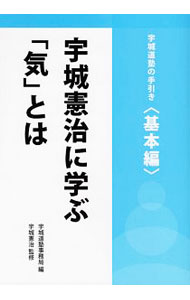 【中古】宇城道塾の手引き 基本編/ 宇城道塾