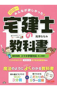 【中古】【赤シート付】みんなが欲しかった！宅建士の教科書 2018年度版 / 滝澤ななみ (単行本)