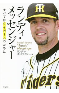 【中古】ランディ・メッセンジャー / MessengerRandy (単行本)
