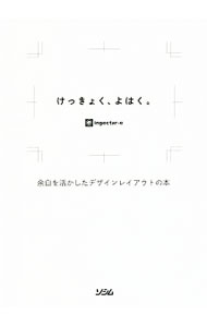 【中古】けっきょく、よはく。 / ingectar‐e (単行本)