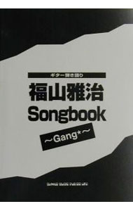 &nbsp;&nbsp;&nbsp; ギター弾き語り　福山雅治　Songbook−Gang★− 単行本 の詳細 カテゴリ: 中古本 ジャンル: 女性・生活・コンピュータ 音楽 出版社: シンコー・ミュージック レーベル: 作者: シンコー・ミュージック カナ: ギターヒキガタリフクヤママサハルソングブックギャング / シンコーミュージック サイズ: 単行本 ISBN: 4401154711 発売日: 2001/06/07 関連商品リンク : シンコー・ミュージック シンコー・ミュージック
