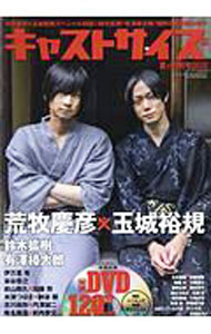 &nbsp;&nbsp;&nbsp; キャストサイズ　2018夏の特別号 単行本 の詳細 若手俳優の“今”を魅せる情報誌。2018夏の特別号は、鈴木拡樹のインタビューや、舞台「刀剣乱舞」で共演した荒牧慶彦×玉城裕規の対談などを収録。撮影メイキング等を収めたDVD付き。 カテゴリ: 中古本 ジャンル: 女性・生活・コンピュータ 演劇 出版社: 三才ブックス レーベル: 三才ムック 作者: 三才ブックス カナ: キャストサイズ2018ナツノトクベツゴウ / サンサイブックス サイズ: 単行本 ISBN: 4866730646 発売日: 2018/07/01 関連商品リンク : 三才ブックス 三才ブックス 三才ムック