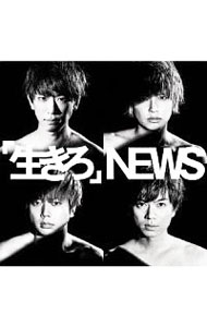 【中古】【全品10倍！5/10限定】NEWS/ 「生きろ」 初回盤B
