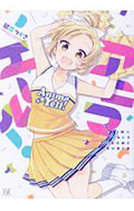 【中古】アニマエール！ 3/ 卯花つかさ