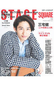 &nbsp;&nbsp;&nbsp; ステージスクエア　vol．34 単行本 の詳細 舞台＆TVの情報を伝えるマガジン。vol．34は、「二十日鼠と人間」を特集し、三宅健のインタビューを掲載するほか、「ナイツ・テイル−騎士物語−」公演レポートなどを収録。ピンナップ付き。 カテゴリ: 中古本 ジャンル: 女性・生活・コンピュータ 演劇 出版社: 日之出出版 レーベル: HINODE　MOOK 作者: 日之出出版 カナ: ステージスクエア34 / ヒノデシュッパン サイズ: 単行本 ISBN: 4838792306 発売日: 2018/08/01 関連商品リンク : 日之出出版 日之出出版 HINODE　MOOK
