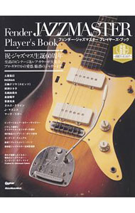 【中古】フェンダー・ジャズマスター・プレイヤーズ・ブック / 菊池真平