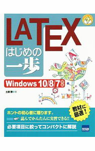 Library, Bibliography - 【中古】LATEXはじめの一歩 / 土屋勝 (単行本)