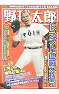 【中古】野球太郎 No．028/ イマジニア株式会社ナックルボールスタジアム (単行本)