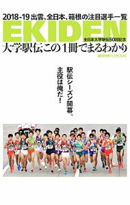 Other - 【中古】EKIDEN / 朝日新聞社