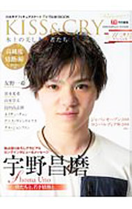 【中古】KISS＆CRY　氷上の美しき勇者たち　U−20スペシャル号 / 東京ニュース通信社 (単行本)