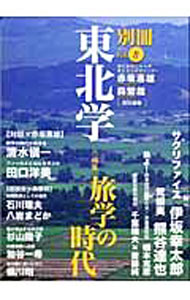 Other - 【中古】別冊東北学　Vol．8 / 赤坂憲雄／森繁哉【責任編集】 (単行本)
