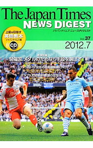 乐天商城 - 【中古】【CD付】ジャパンタイムズ・ニュースダイジェスト　Vol．37　2012．7 / ジャパンタイムズ (単行本)