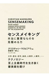 【中古】センスメイキング / MadsbjergChristian (単行本)