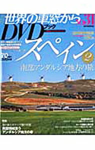 【中古】【DVD付】月刊世界の車窓からDVDブック　NO．31 / 朝日新聞出版 (単行本)