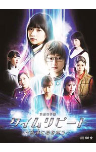 乐天商城 - 【中古】演劇女子部「タイムリピート−永遠に君を思う−」 / Juice＝Juice【出演】