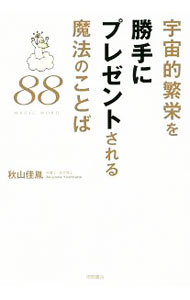 ����š۱���Ū�˱ɤ򾡼�˥ץ쥼��Ȥ������ˡ�Τ��Ȥ�88 / �����°� (ñ����)