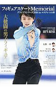 【中古】フィギュアスケートMemorialグランプリシリーズ2018　inロステレコム杯 / ライブ ...