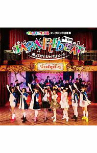 【中古】「けものフレンズ2」−乗ってけ！ジャパリビート（初回限定盤A） / どうぶつビスケッツ，PPP