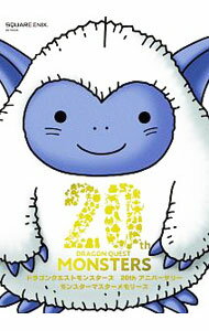 【中古】ドラゴンクエストモンスターズ20thアニバーサリー　モンスターマスターメモリーズ / スクウェア・エニックス