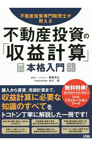 【送料無料】図解いちばんやさしく丁寧に書いた不動産の本／大澤茂雄