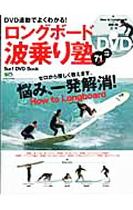 &nbsp;&nbsp;&nbsp; 【DVD付】ロングボード波乗り塾 単行本 の詳細 付属品：DVD付 カテゴリ: 中古本 ジャンル: スポーツ・健康・医療 マリンスポーツ 出版社: 出版社 レーベル: エイムック 作者: 出版社 カナ: ロングボードナミノリジュク / エイシュッパンシャ サイズ: 単行本 ISBN: 9784777913329 発売日: 2009/05/10 関連商品リンク : 出版社 出版社 エイムック