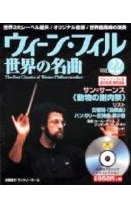 Entertainment - 【中古】ウィーン・フィル世界の名曲　VOL．22 / イオン