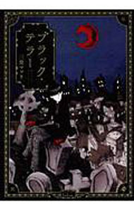 Young King C - 【中古】ブラック・テラー 1/ 三堂マツリ