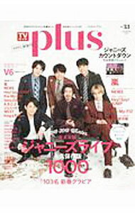 【中古】TVガイドplus vol．33（2019WINTER　ISSUE）/