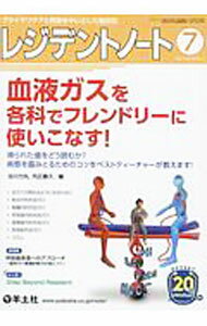 Science, Medicine, Technology - 【中古】レジデントノート　Vol．20　No．6　2018 / 羊土社