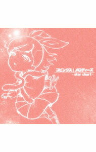 【中古】コピンク＊/ コピンクス！メロディーズ〜star　chart〜