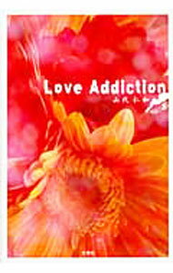 【中古】Love　Addiction / 山代仁和 (単行本)